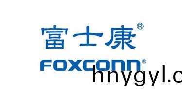 富士康